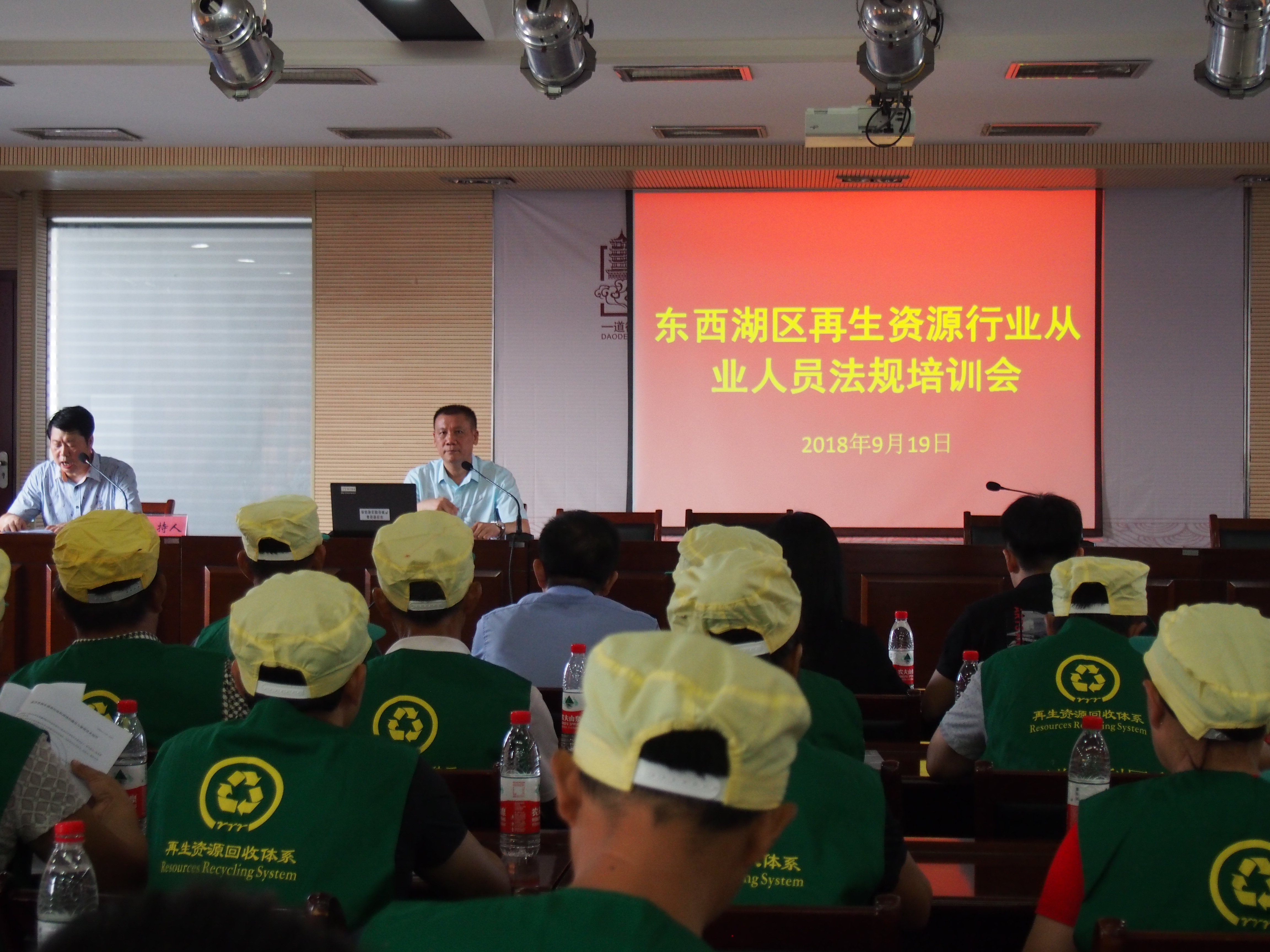 20180919东西湖培训会照片1