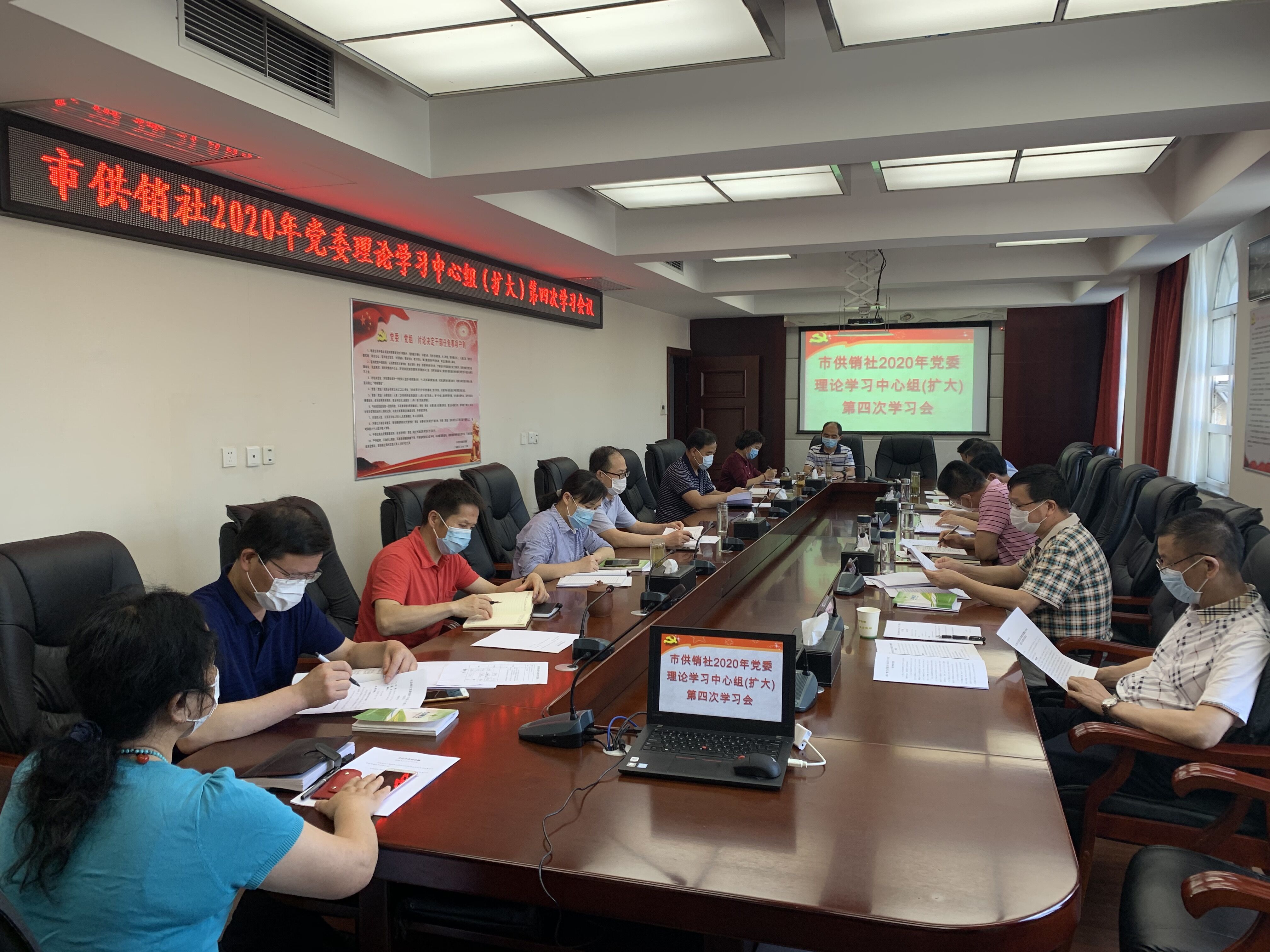 市供销社召开2020年党委理论学习中心组（扩大）第四次学习会议2
