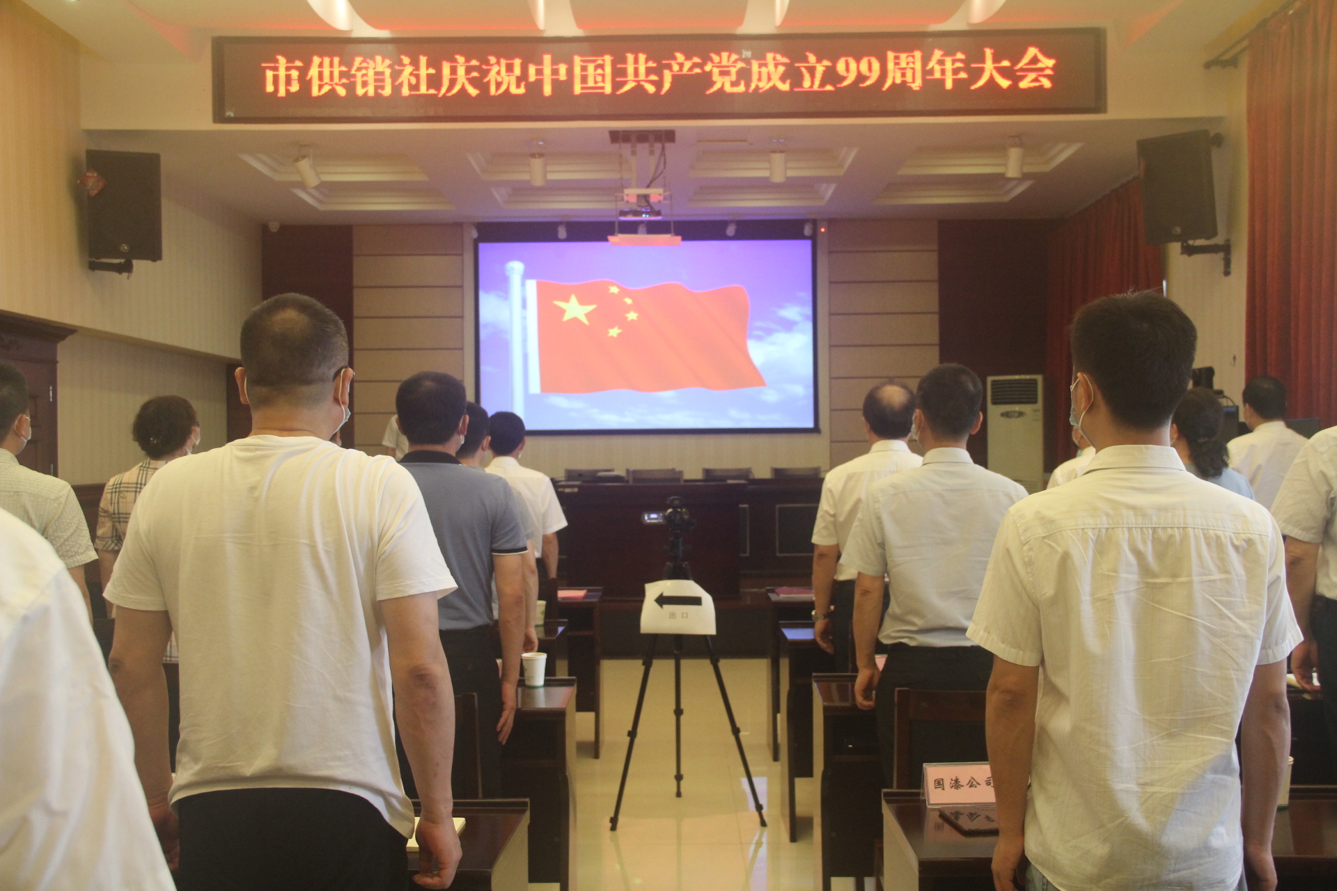 市供销社召开庆祝中国共产党成立99周年大会1