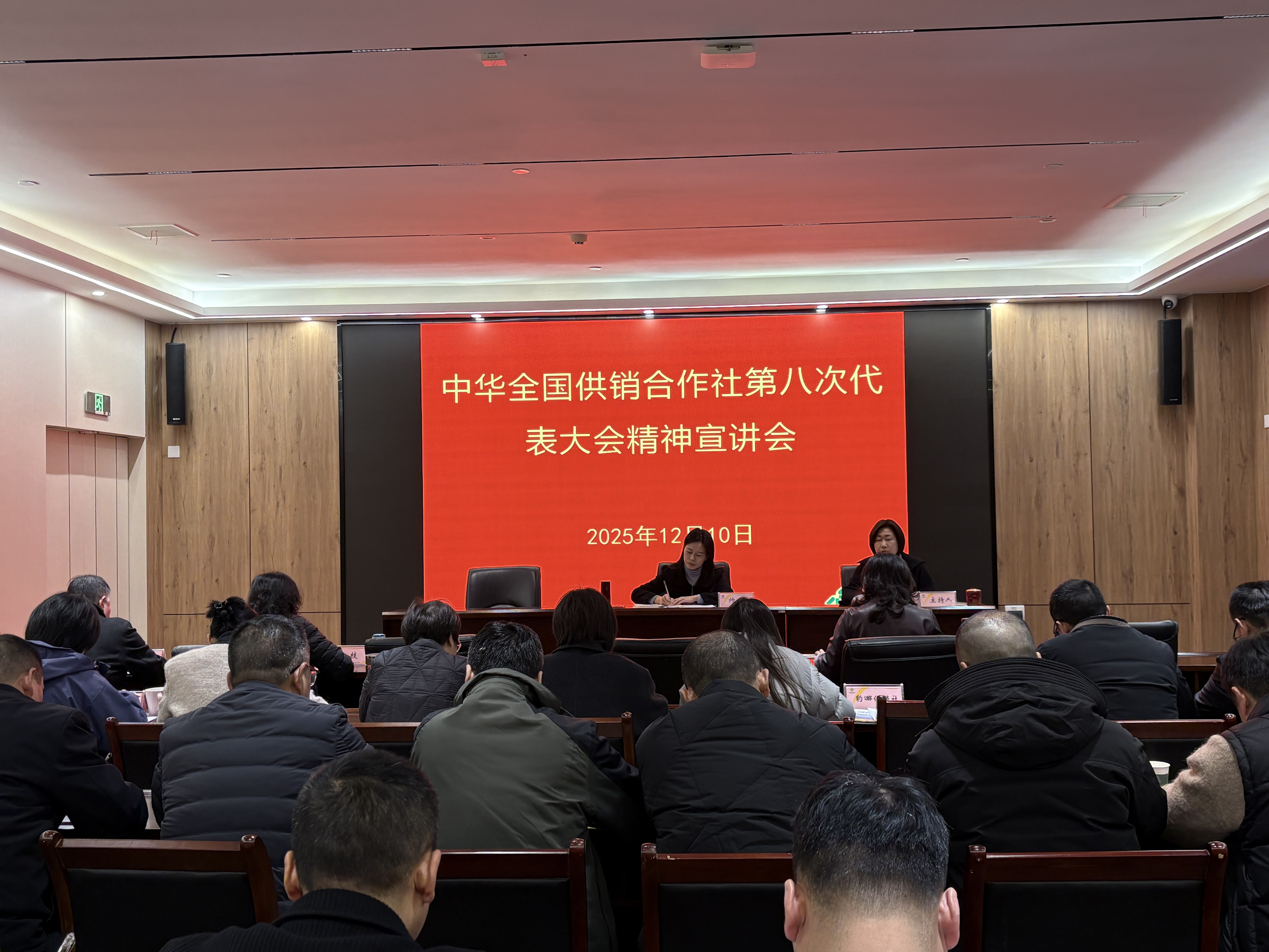 江夏区社传达学习全国总社第八次代表大会精神.jpg